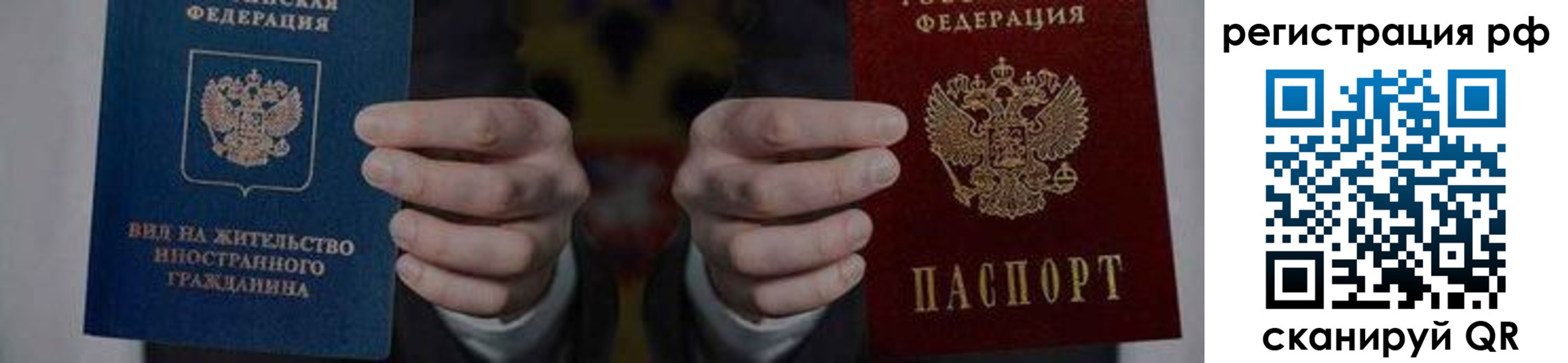 временная регистрация купить в Лобне