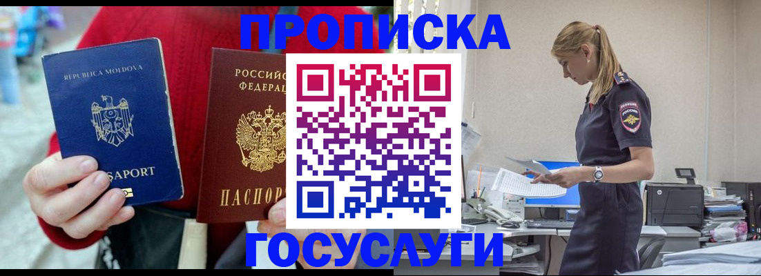 прописка для военкомата в Лобне