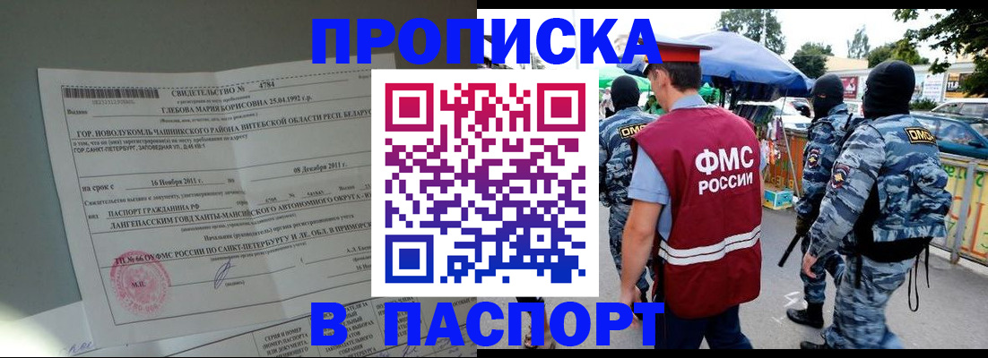временная регистрация адрес в Лобне