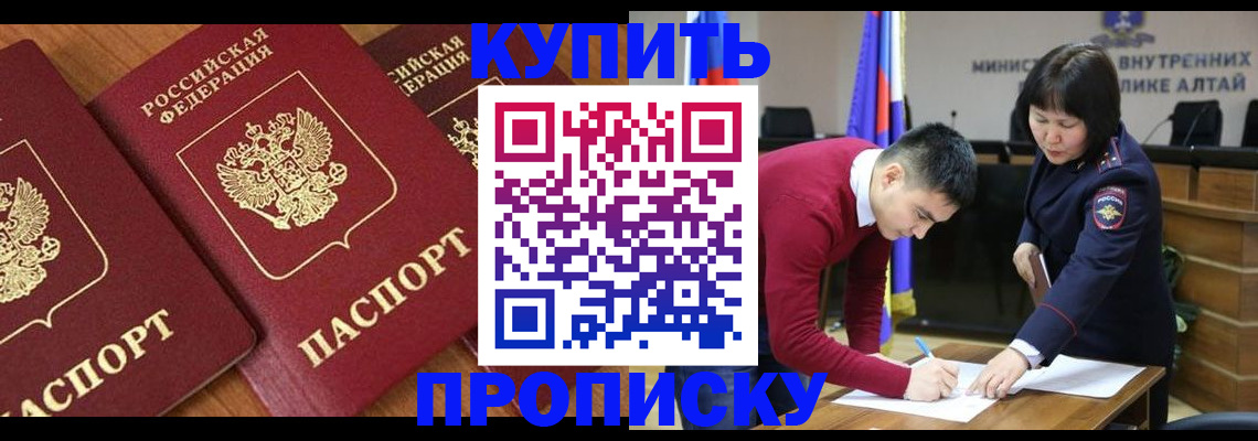 временная прописка в Лобне